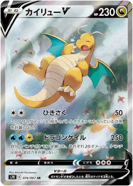 Dracolosse V