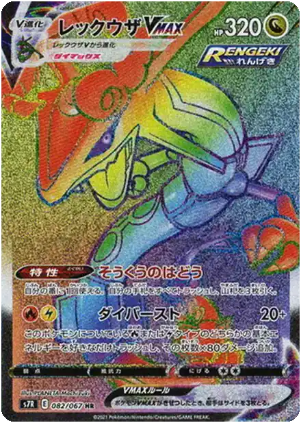Rayquaza VMAX