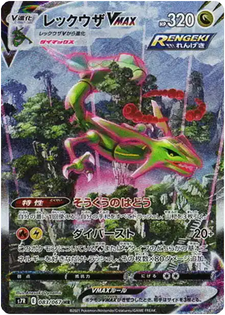 Rayquaza VMAX