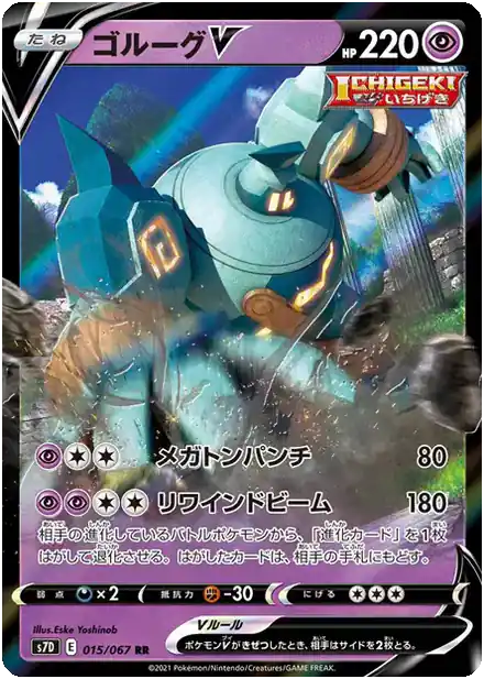Golemastoc V