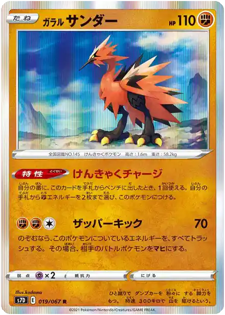 Électhor de Galar