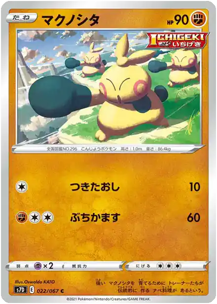 Makuhita