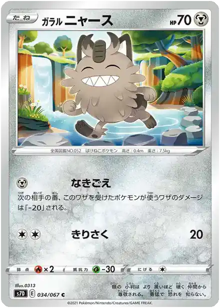 Miaouss de Galar