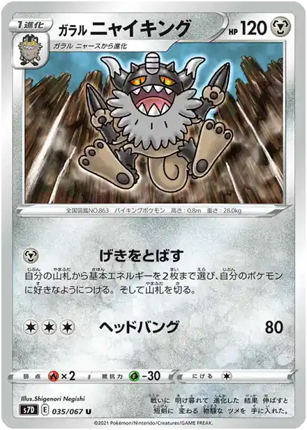 Berserkatt de Galar