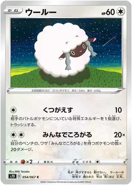 Moumouton