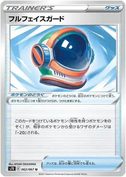 Casque Intégral