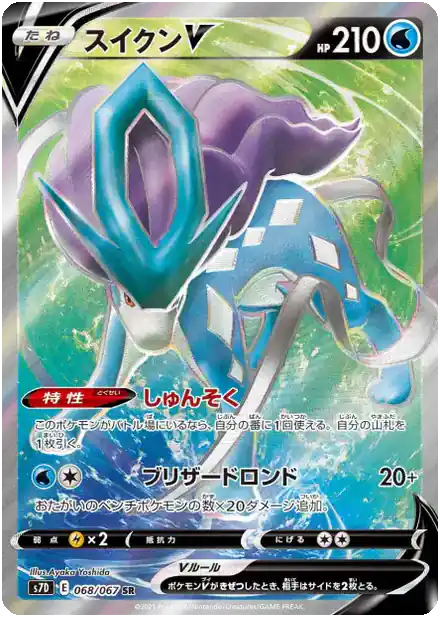 Suicune V