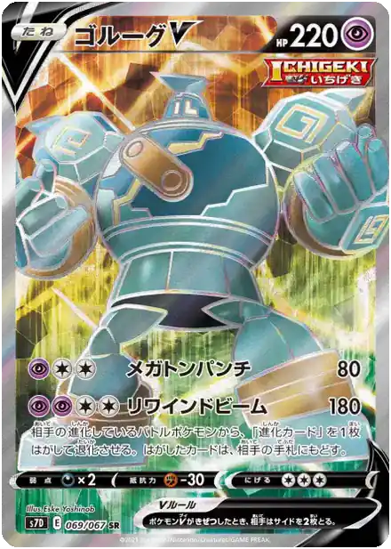 Golemastoc V