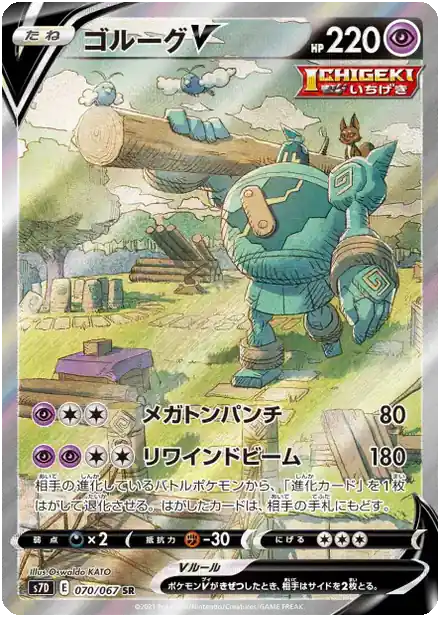 Golemastoc V