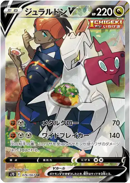 Duralugon V