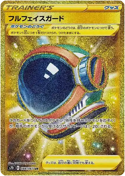 Casque Intégral