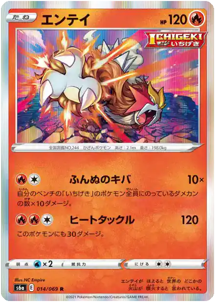 Entei
