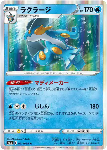 Laggron