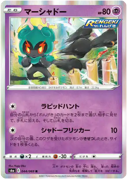 Marshadow
