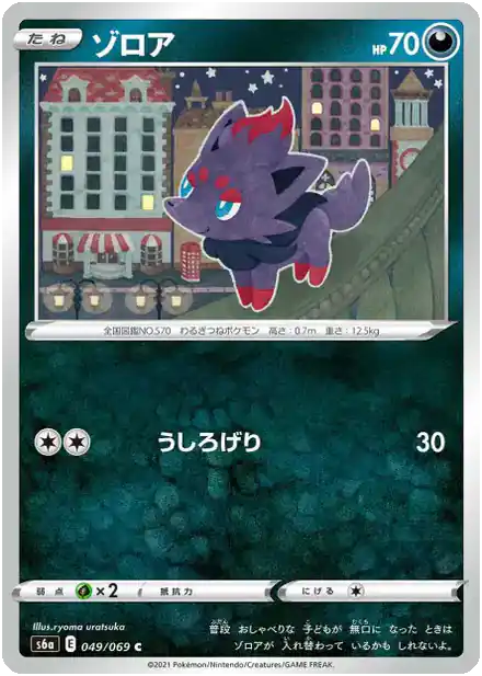 Zorua