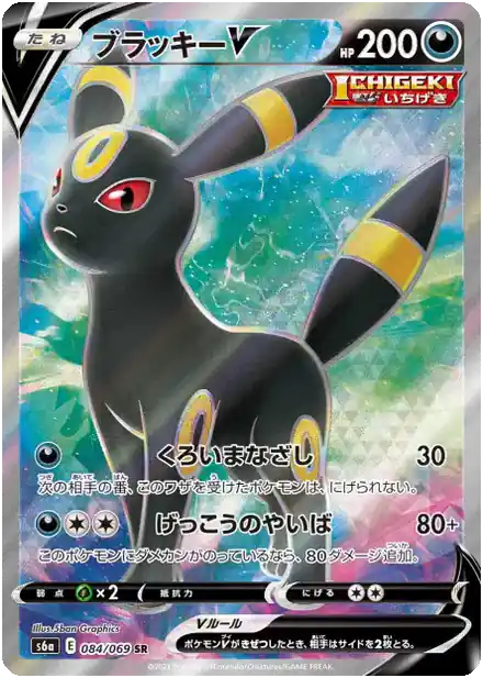 Noctali V
