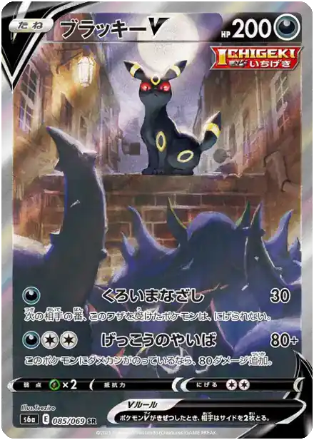 Noctali V