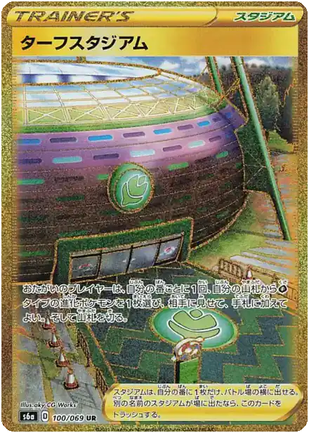 Stade de Greenbury