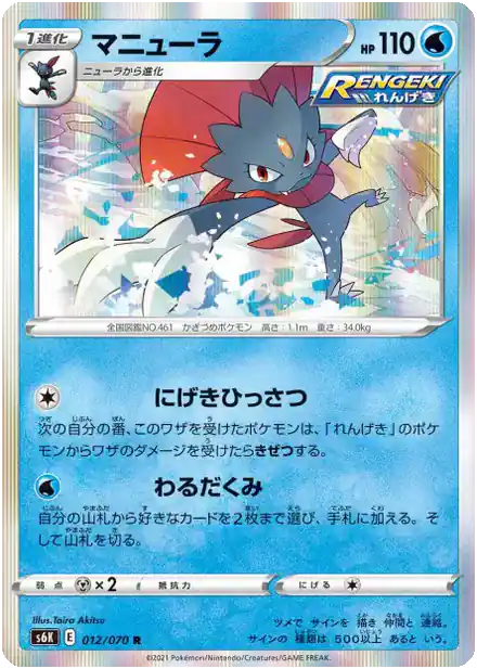 Weavile