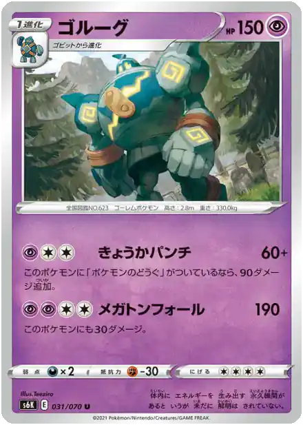 Golemastoc