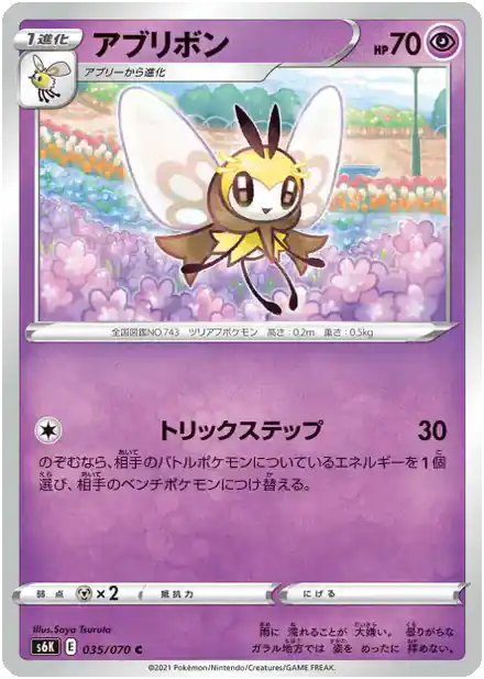 Rubombelle