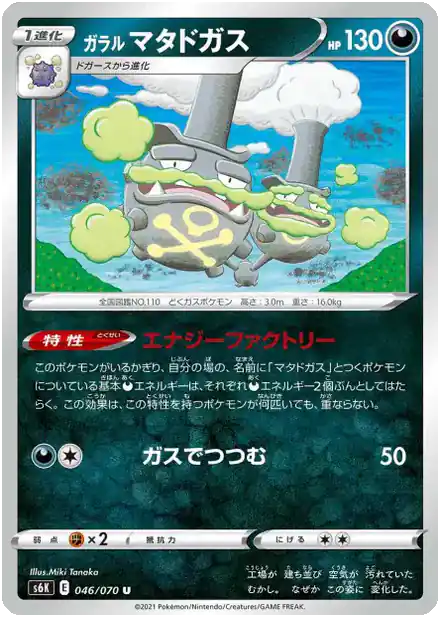 Galarian Weezing