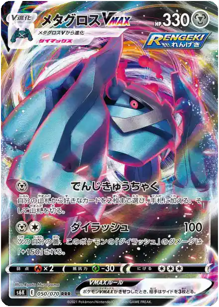Metagross VMAX