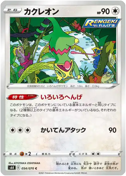 Kecleon