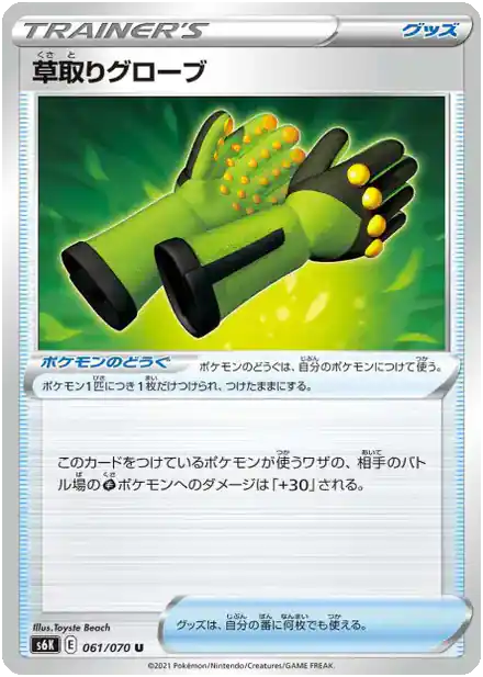 Gants Désherbants