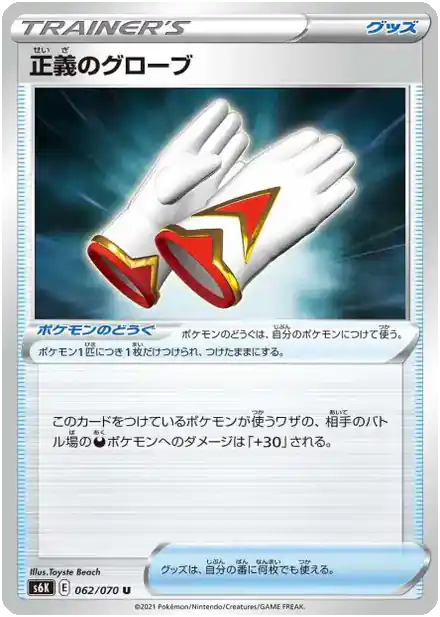 Gants Justiciers