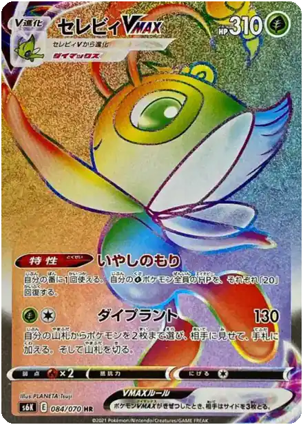 Celebi VMAX