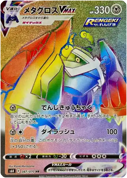 Metagross VMAX