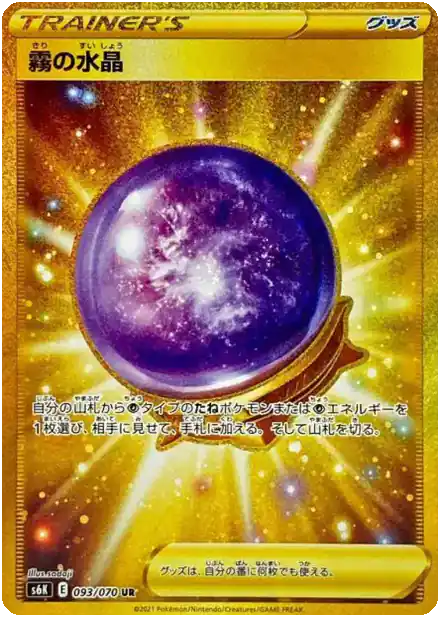 Boule de Cristal Brume
