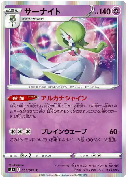 Gardevoir