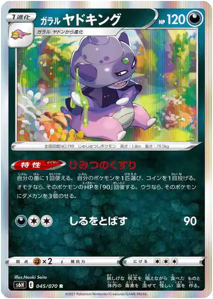 Galarian Slowking
