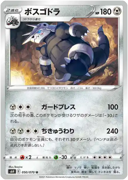 Aggron