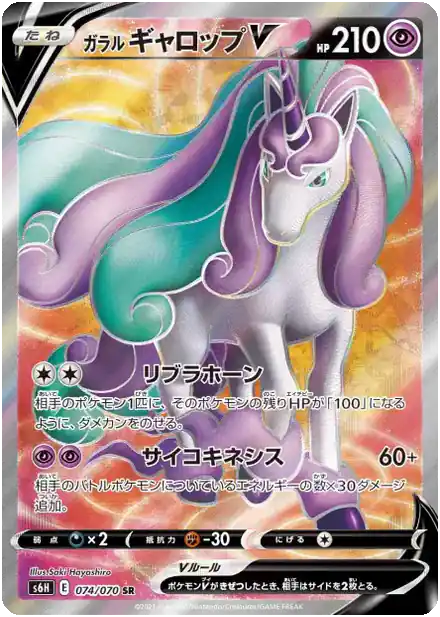 Galarian Rapidash V