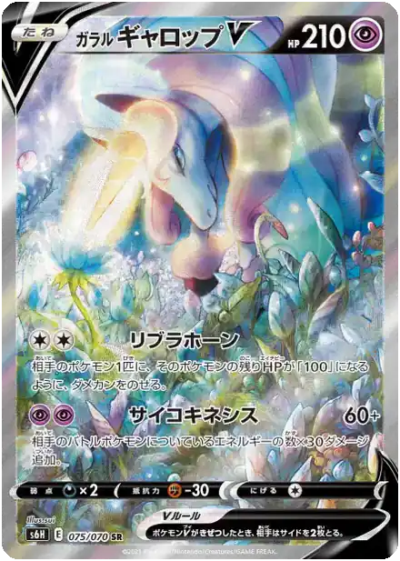 Galarian Rapidash V