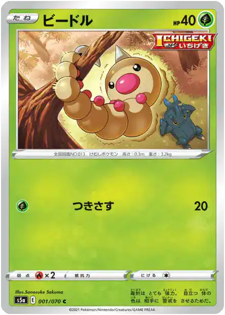 Weedle