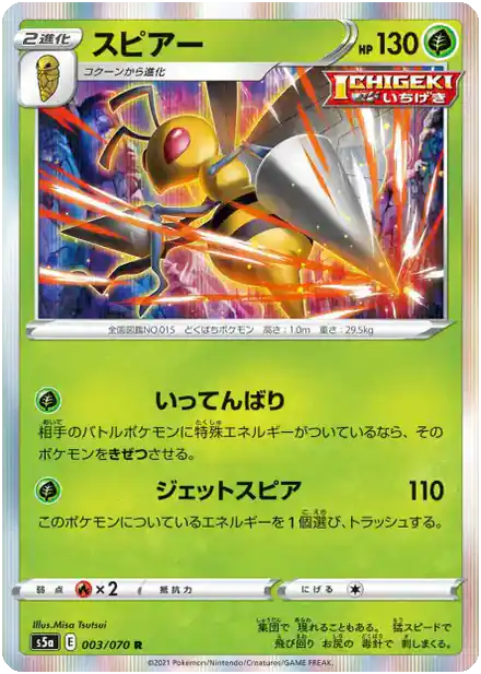 Beedrill