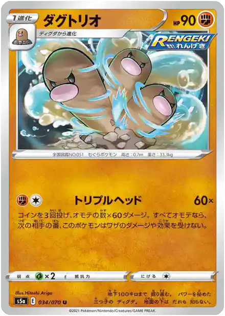 Dugtrio
