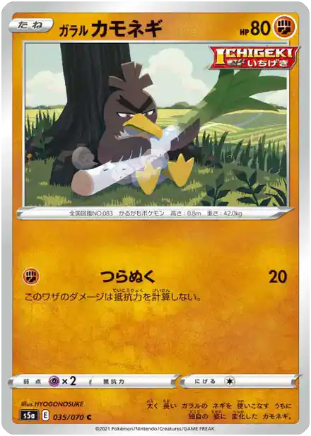 Galarian Farfetch'd