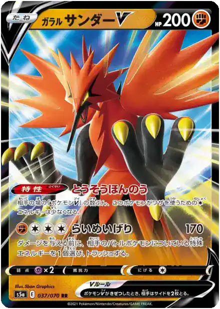Électhor de Galar V