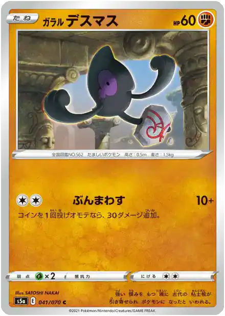 Galarian Yamask