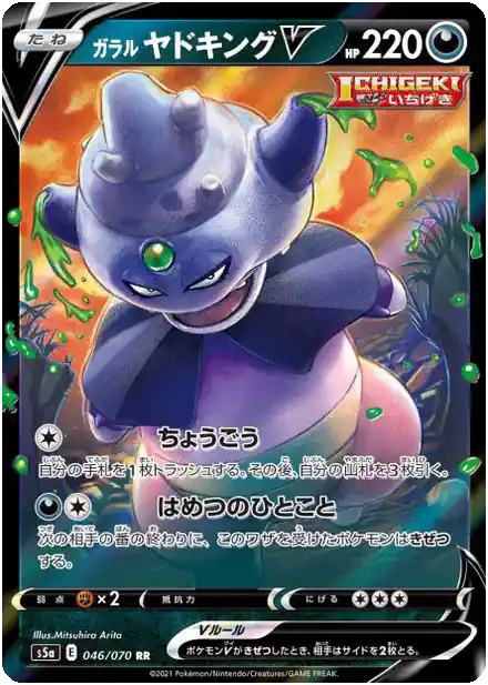 Roigada de Galar V