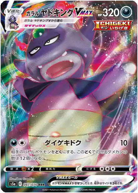 Galarian Slowking VMAX