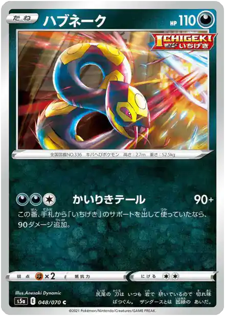 Seviper