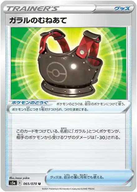 Plastron de Galar