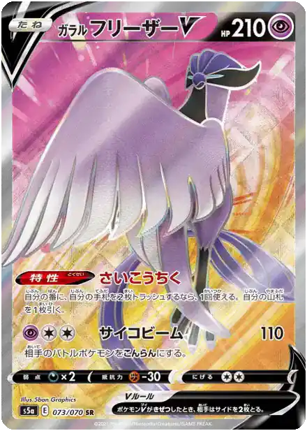 Artikodin de Galar V