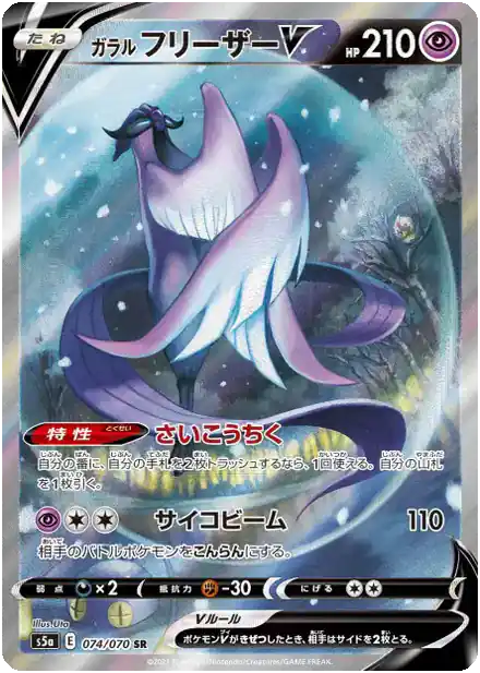 Artikodin de Galar V